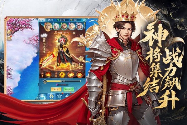 凡人神将传变态版