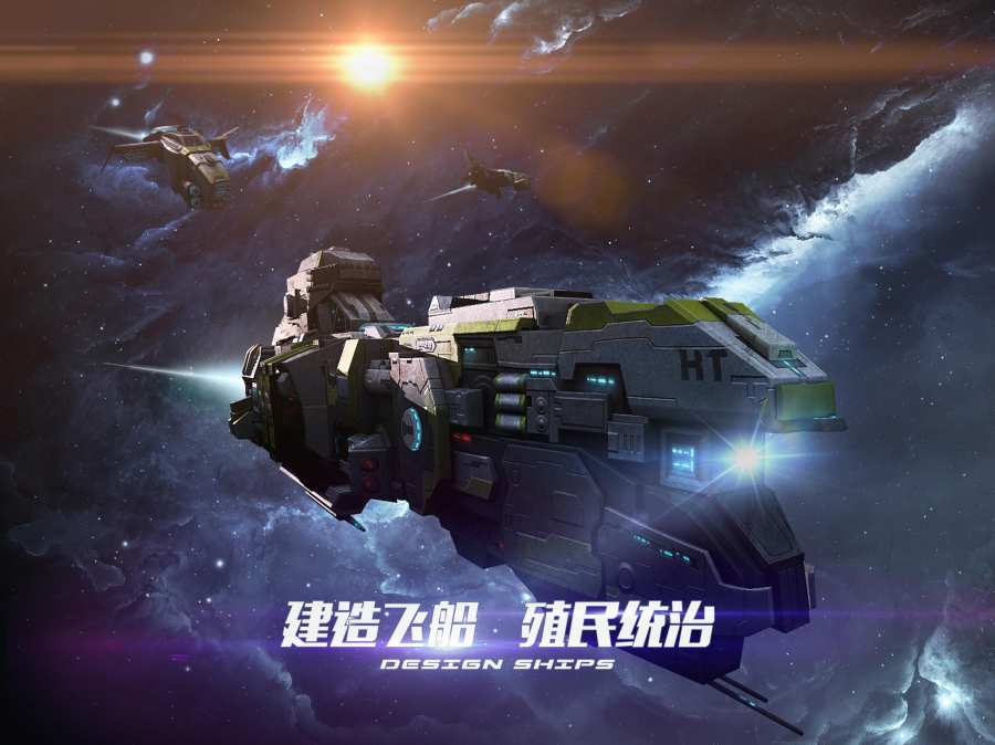 新星帝国免费版