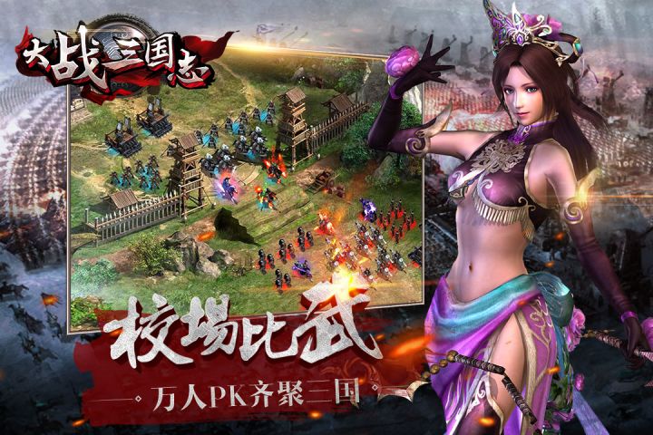 大战三国志免费版