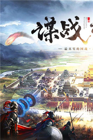三国列传免费版