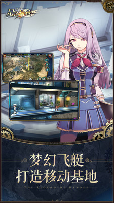 英雄传说星之轨迹手游