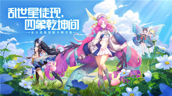 四象物语官方版
