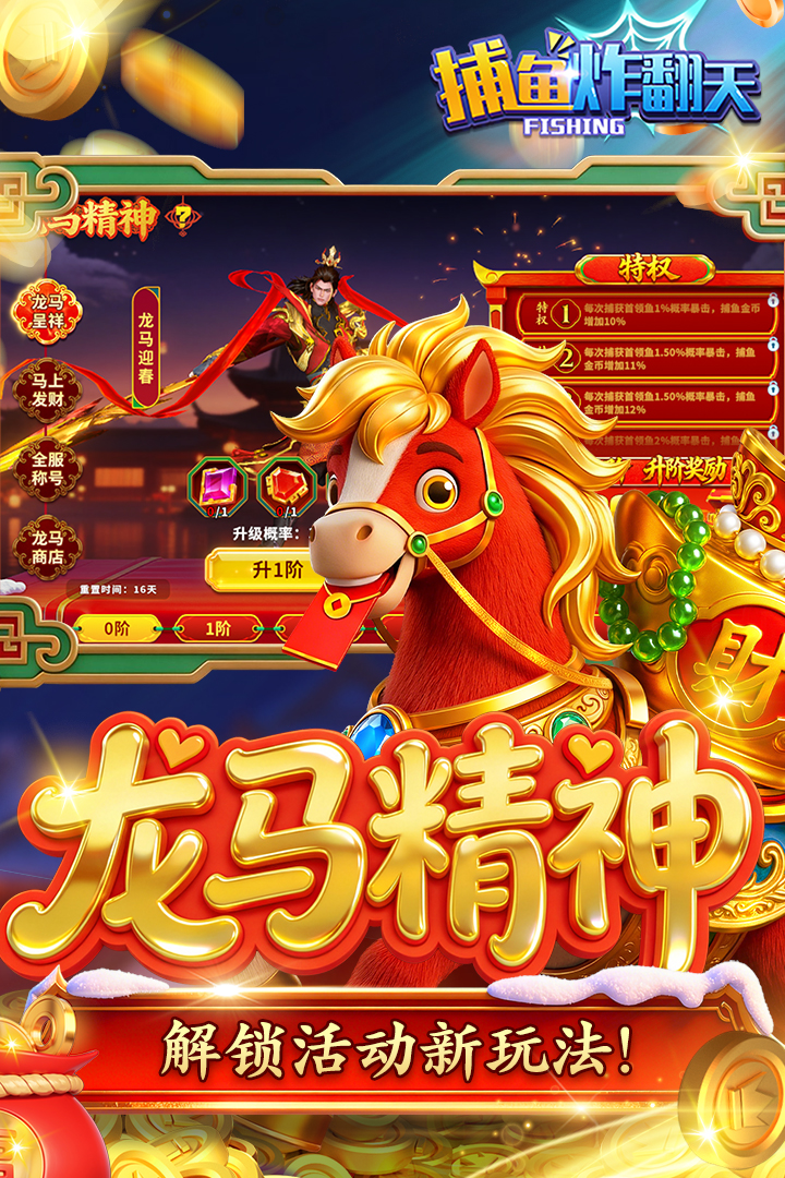 捕鱼炸翻天安卓外挂辅助版