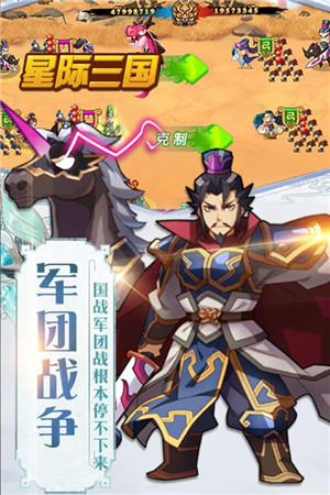 星际三国免费版