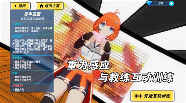 我的健身教练2免费版