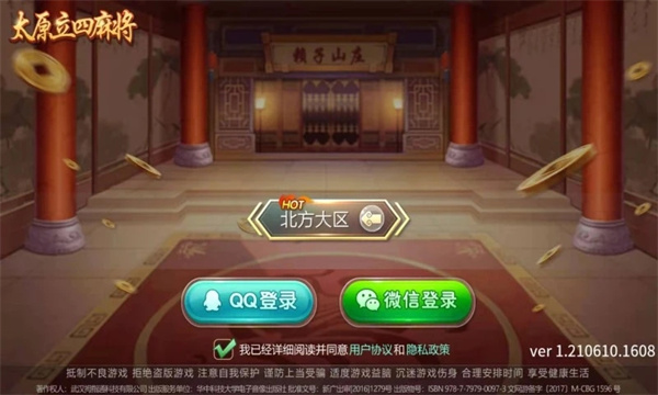 太原立四麻将app