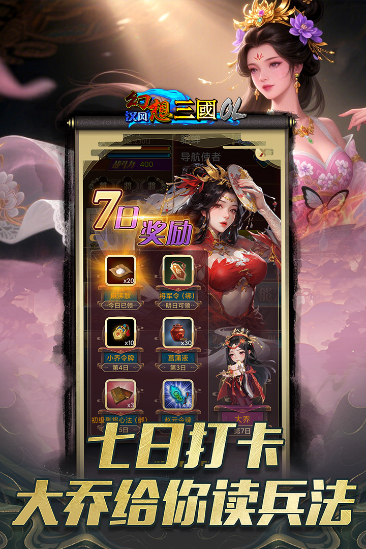 汉风幻想三国ol最新版