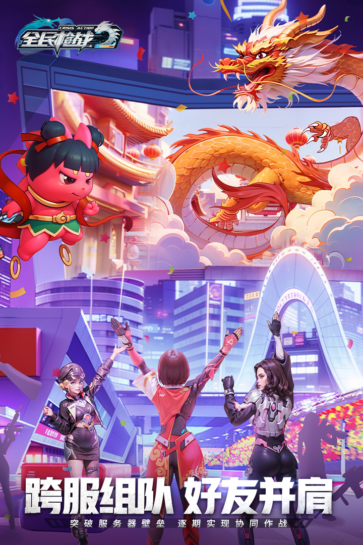 全民枪战2百度版