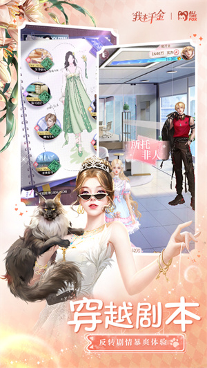 我本千金小米版