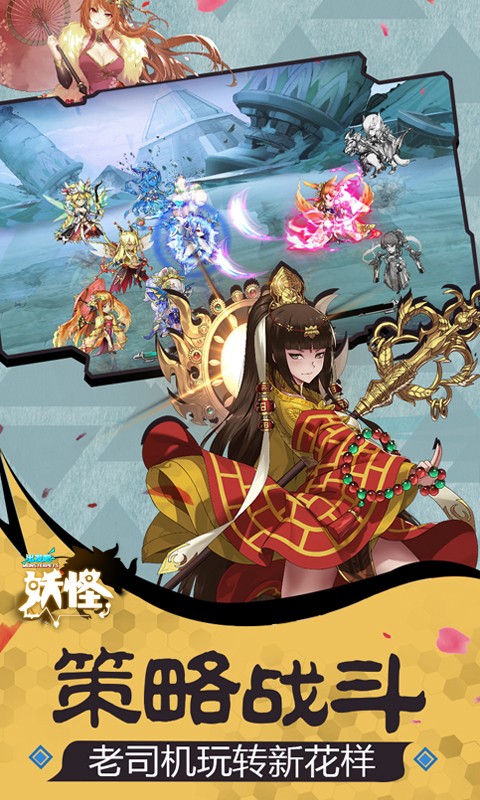 出发吧妖怪免费版