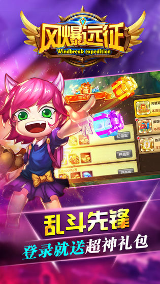 风爆远征免费版