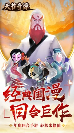 天书奇谭手游
