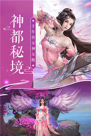 蜀山神话免费版