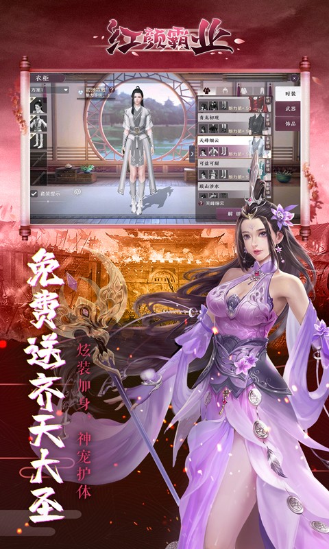 红颜霸业免费版
