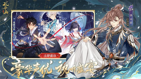 花亦山心之月无限体力版