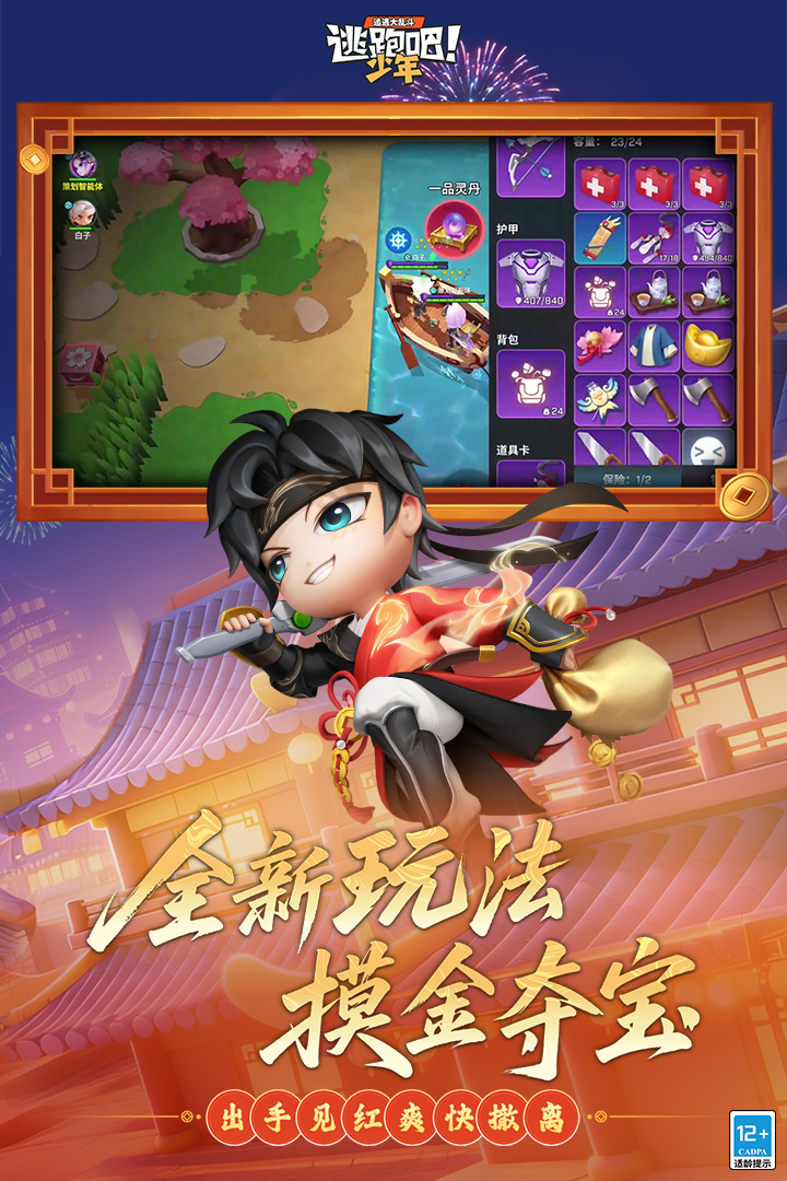 逃跑吧少年安卓版