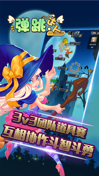 弹跳达人免费版