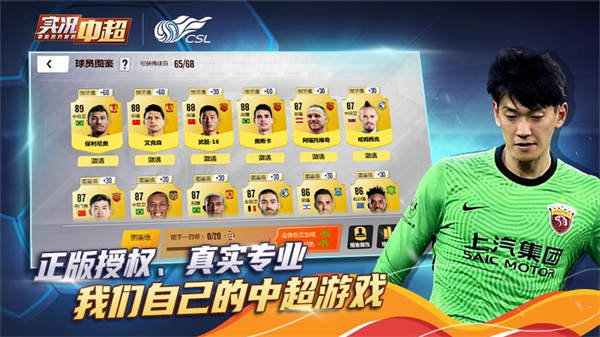 实况中超小米版