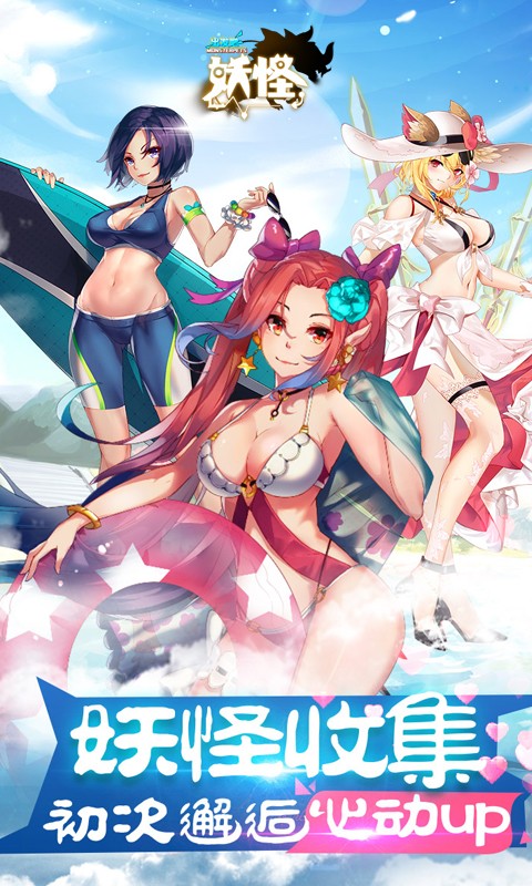 出发吧妖怪免费版