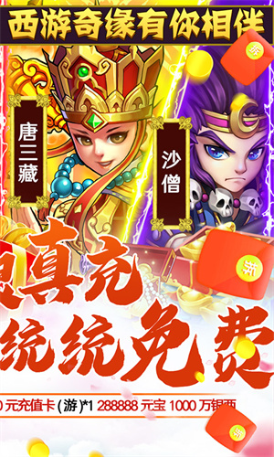 西游奇遇记无限元宝满v无需注册