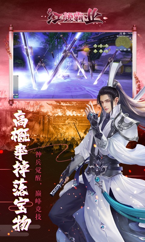红颜霸业免费版