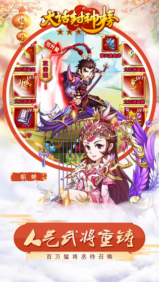 大话封神榜内购免费版