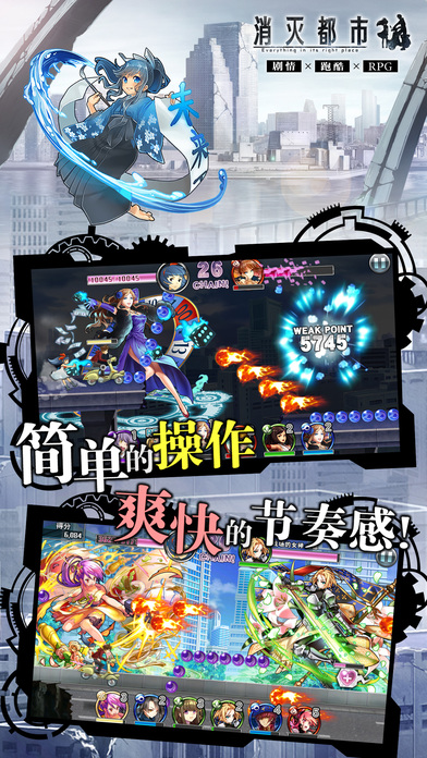 消灭都市免费版