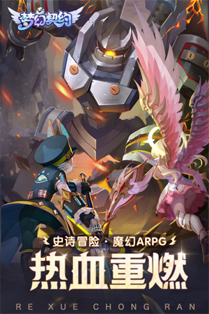 梦幻契约最新版