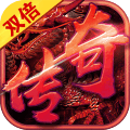 双倍传奇满V版