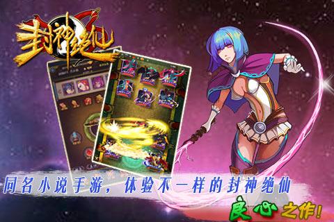 封神绝仙免费版