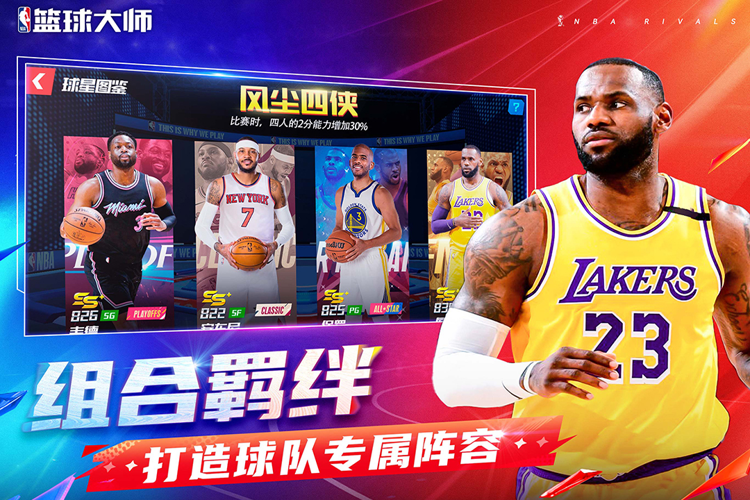 NBA篮球大师百度版