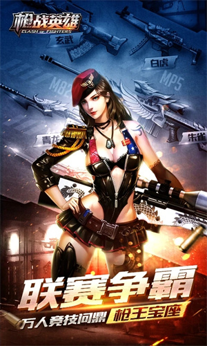 枪战英雄人天地直装版