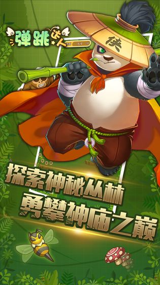 弹跳达人免费版