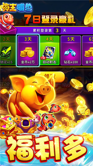 海王捕鱼赢话费暴爽版