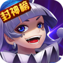 大话封神榜内购免费版