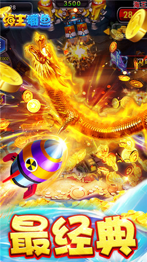 海王捕鱼赢话费暴爽版