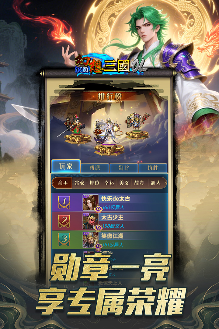 汉风幻想三国ol最新版