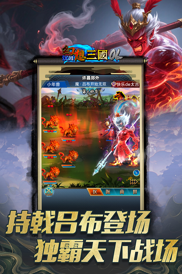 汉风幻想三国ol最新版