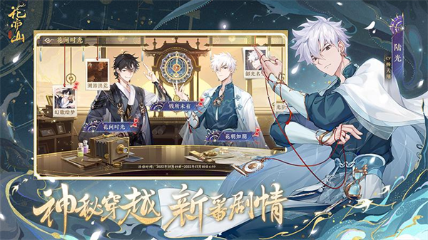 花亦山心之月无限体力版