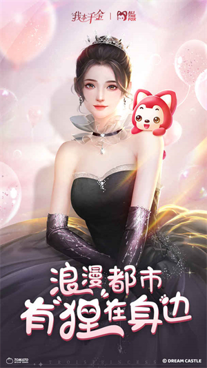 我本千金联动版