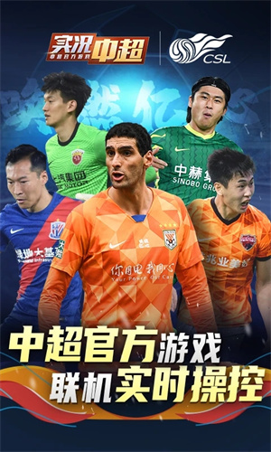 实况中超最新版
