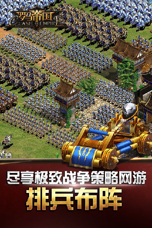 罗马帝国安卓版