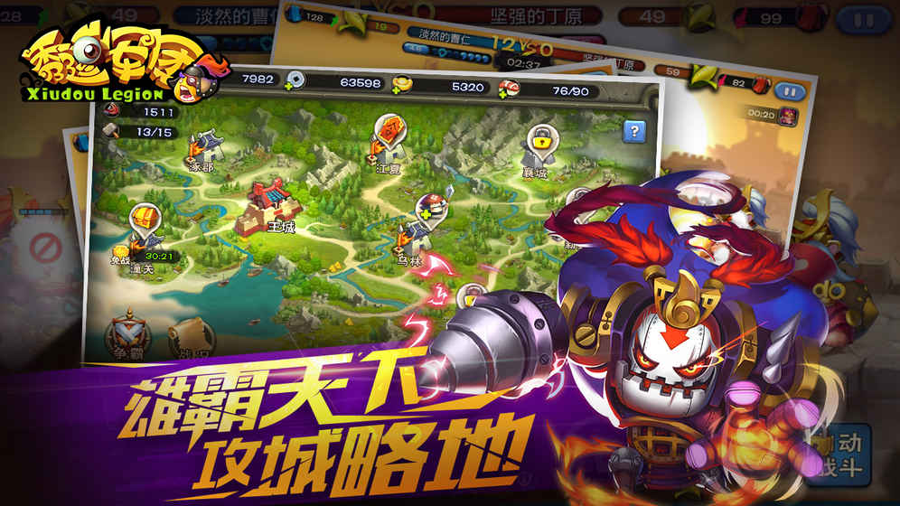 秀逗军团手游