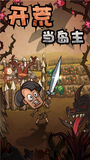 开荒当岛主最新版