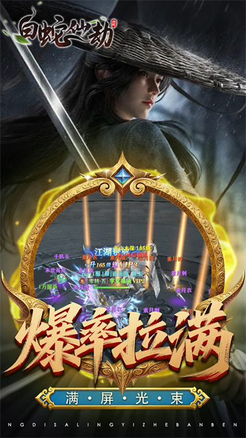 白蛇仙劫手游官方版