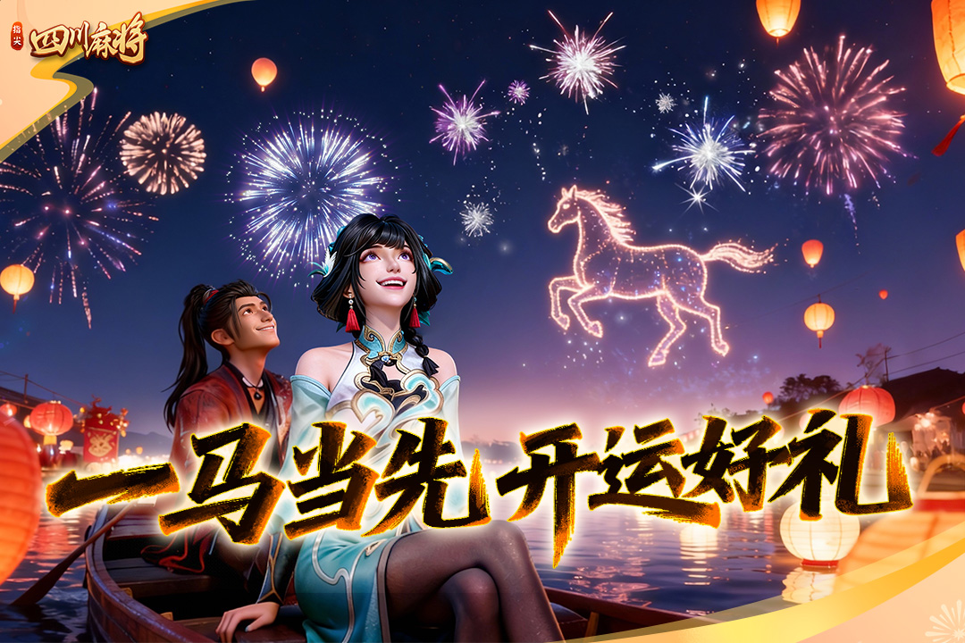 指尖四川麻将15万钻石版