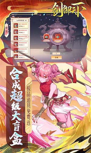 剑御天下满v版