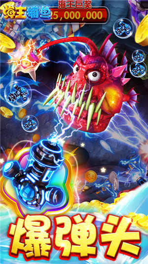 海王捕鱼赢话费暴爽版