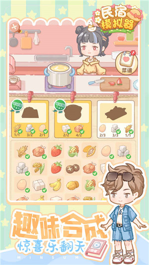 民宿模拟器测试版