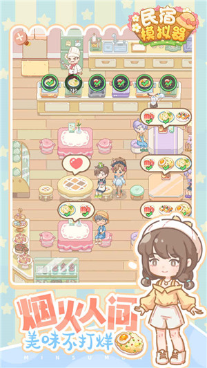 民宿模拟器测试版